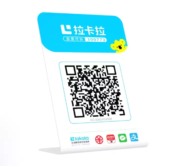 拉卡拉收款码 - 细节图 2