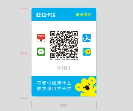 拉卡拉收款码 - 细节图 3